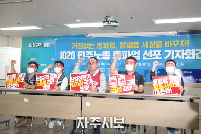 1.1 Million south Korean Unionists Mobilizing for General Strike on October 20