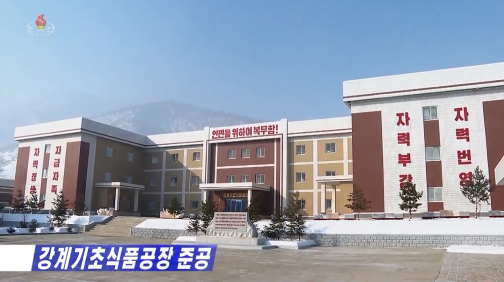 Video: Kanggye Condiments Factory Built