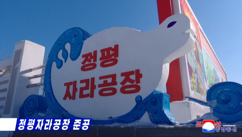 Video: Jongpyong Terrapin Farm Inaugurated
